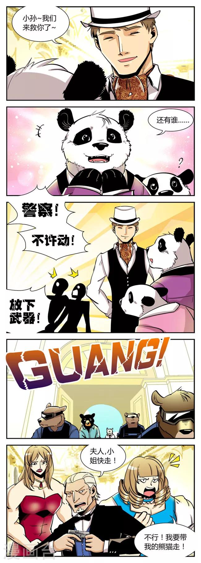 《熊警察》漫画最新章节第35话 还我静静！免费下拉式在线观看章节第【2】张图片