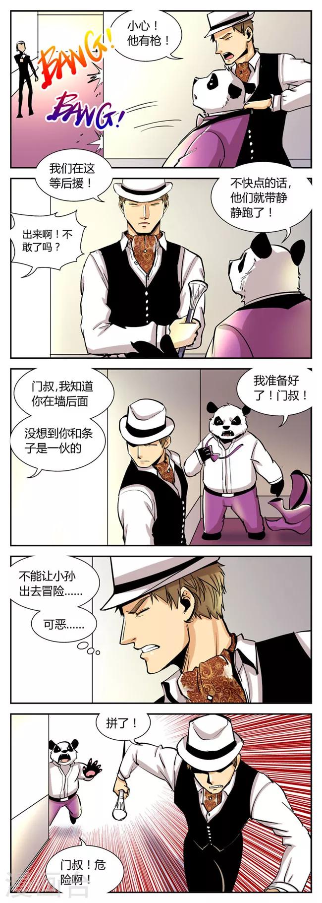 《熊警察》漫画最新章节第35话 还我静静！免费下拉式在线观看章节第【4】张图片