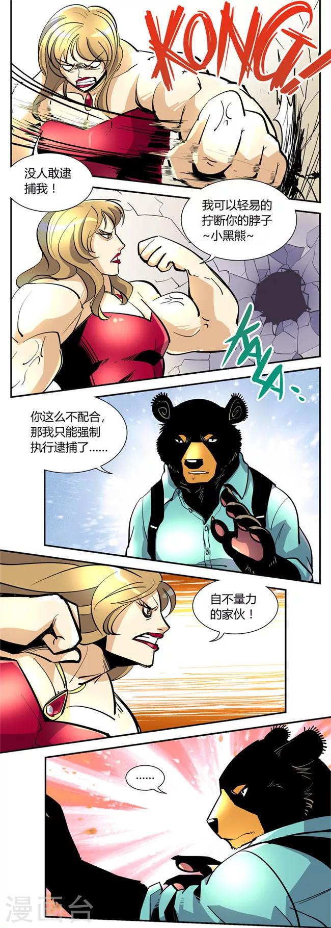 《熊警察》漫画最新章节第36话 前队vs万夫人免费下拉式在线观看章节第【4】张图片