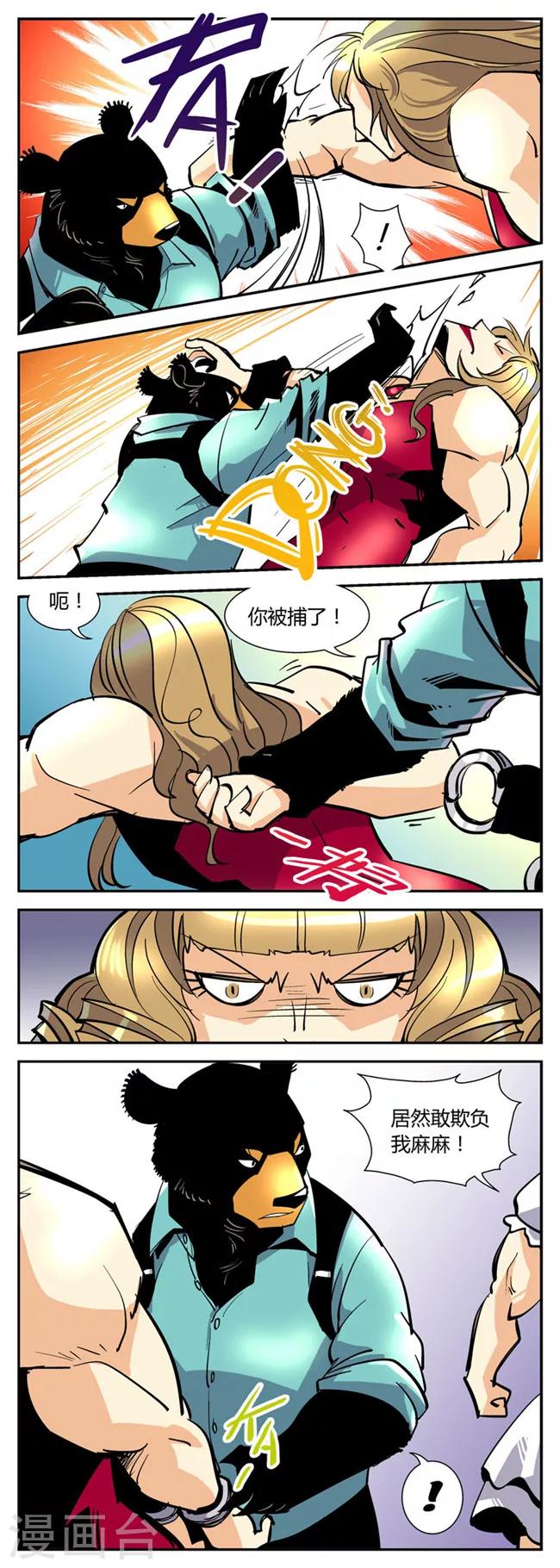 《熊警察》漫画最新章节第36话 前队vs万夫人免费下拉式在线观看章节第【5】张图片