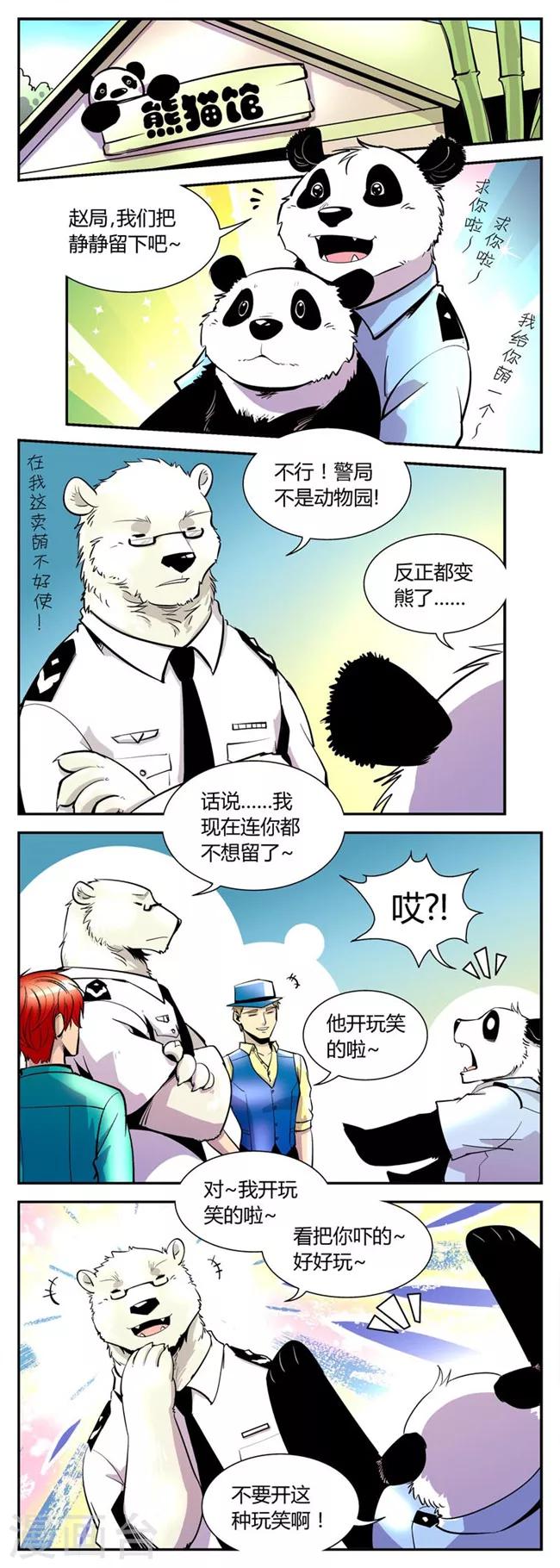 《熊警察》漫画最新章节第38话 静静的去留免费下拉式在线观看章节第【2】张图片