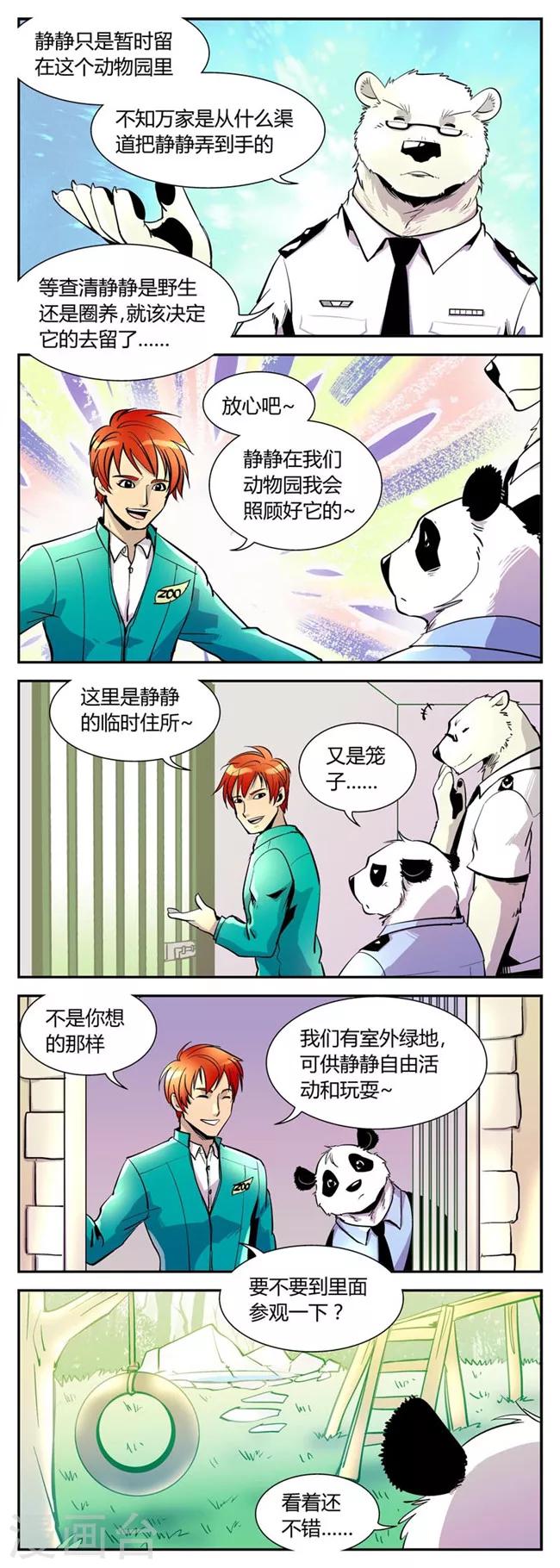 《熊警察》漫画最新章节第38话 静静的去留免费下拉式在线观看章节第【3】张图片