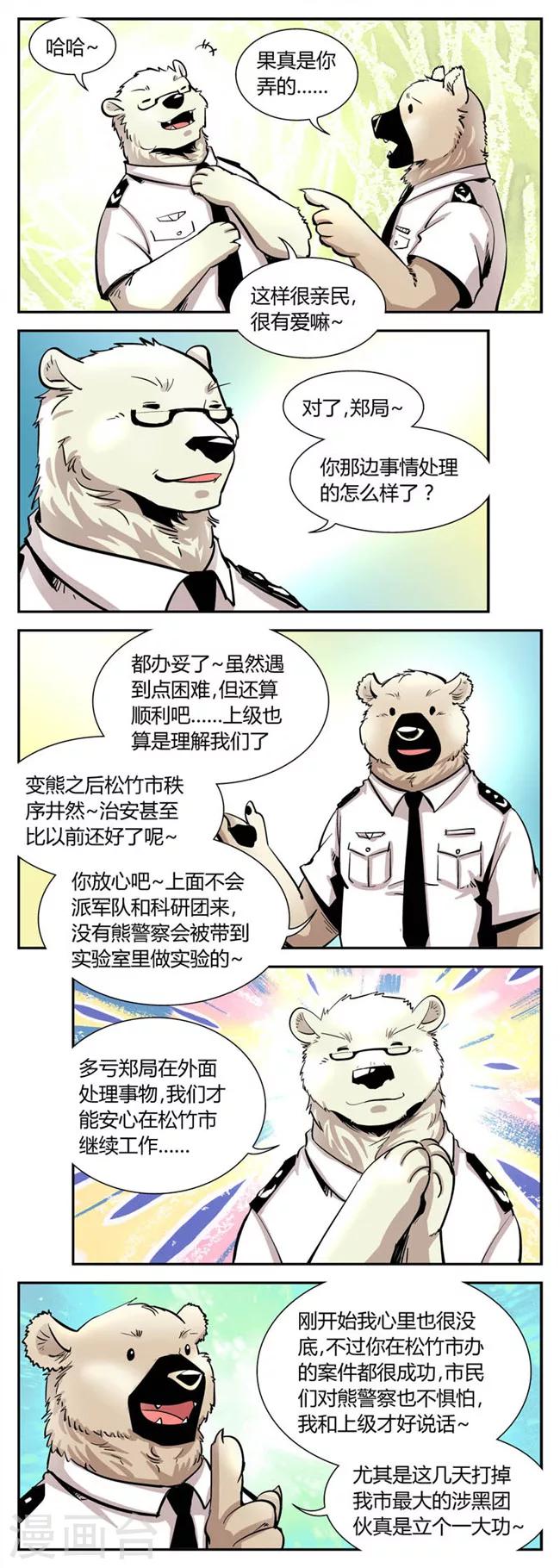 《熊警察》漫画最新章节第39话 局长归来免费下拉式在线观看章节第【2】张图片