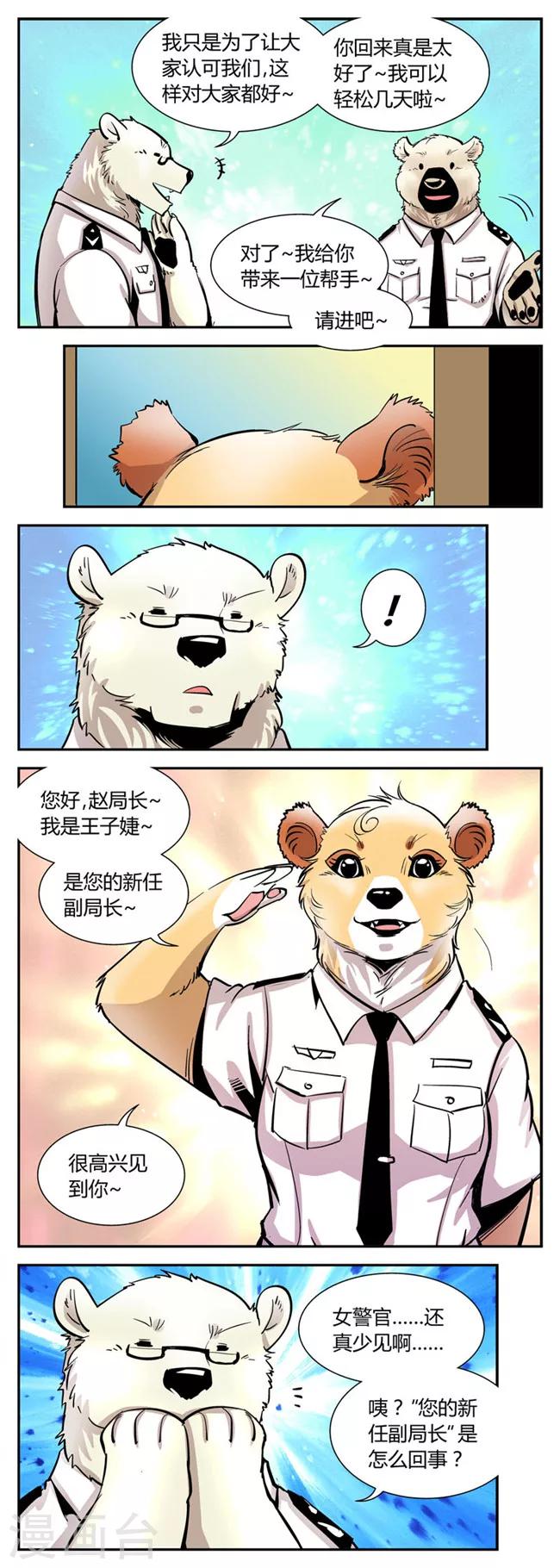 《熊警察》漫画最新章节第39话 局长归来免费下拉式在线观看章节第【3】张图片