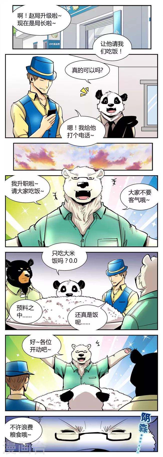 《熊警察》漫画最新章节第39话 局长归来免费下拉式在线观看章节第【5】张图片