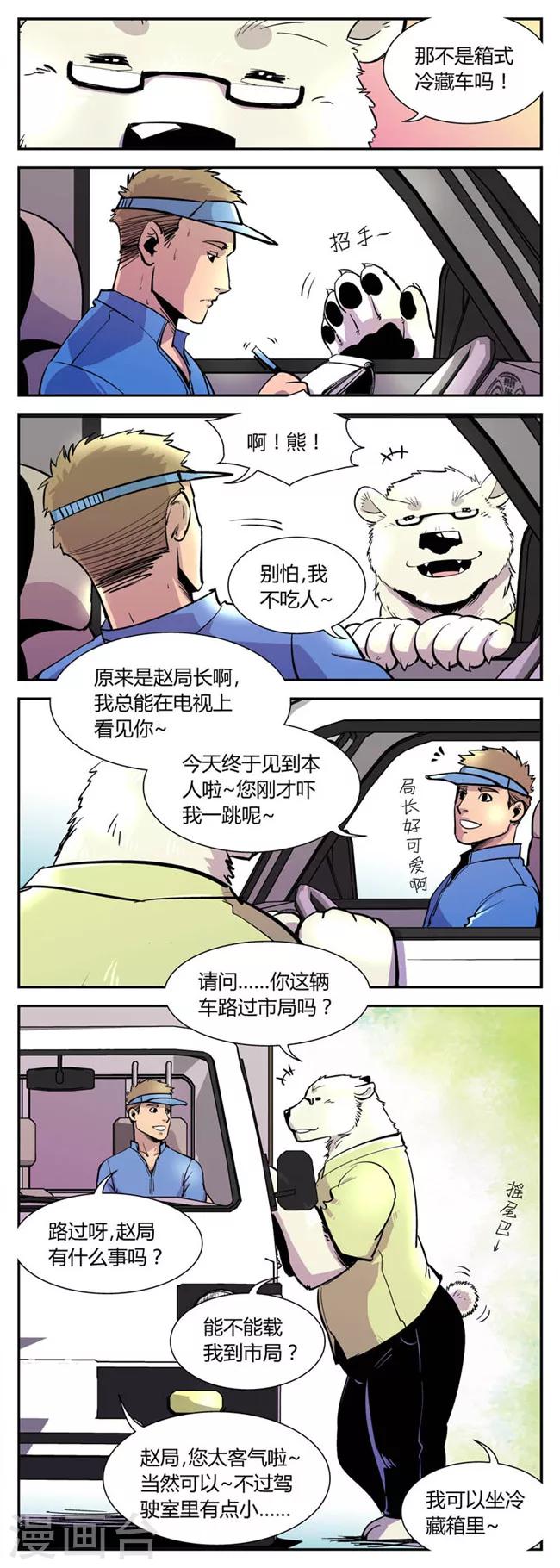 《熊警察》漫画最新章节第40话 夏季篇(1)免费下拉式在线观看章节第【2】张图片