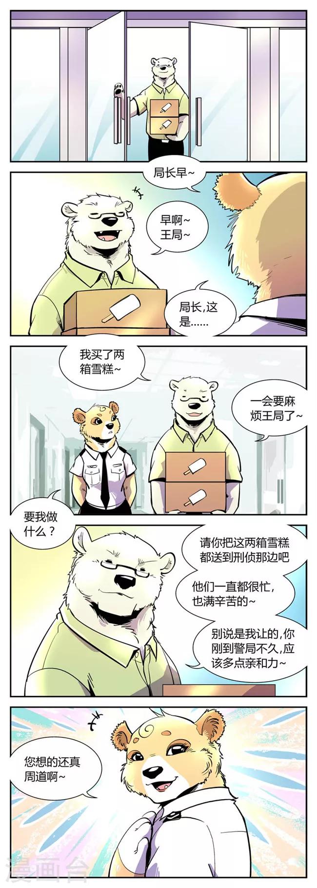 《熊警察》漫画最新章节第40话 夏季篇(1)免费下拉式在线观看章节第【4】张图片