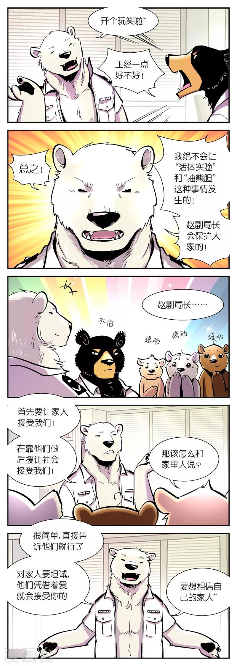 《熊警察》漫画最新章节第5话 赵局长的决定！免费下拉式在线观看章节第【3】张图片