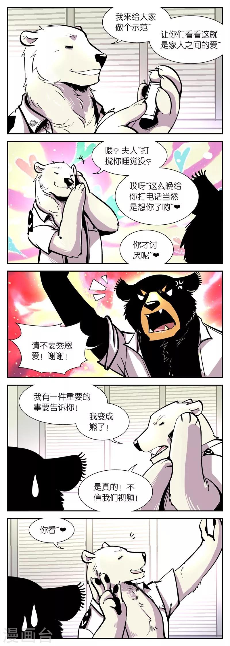 《熊警察》漫画最新章节第5话 赵局长的决定！免费下拉式在线观看章节第【4】张图片