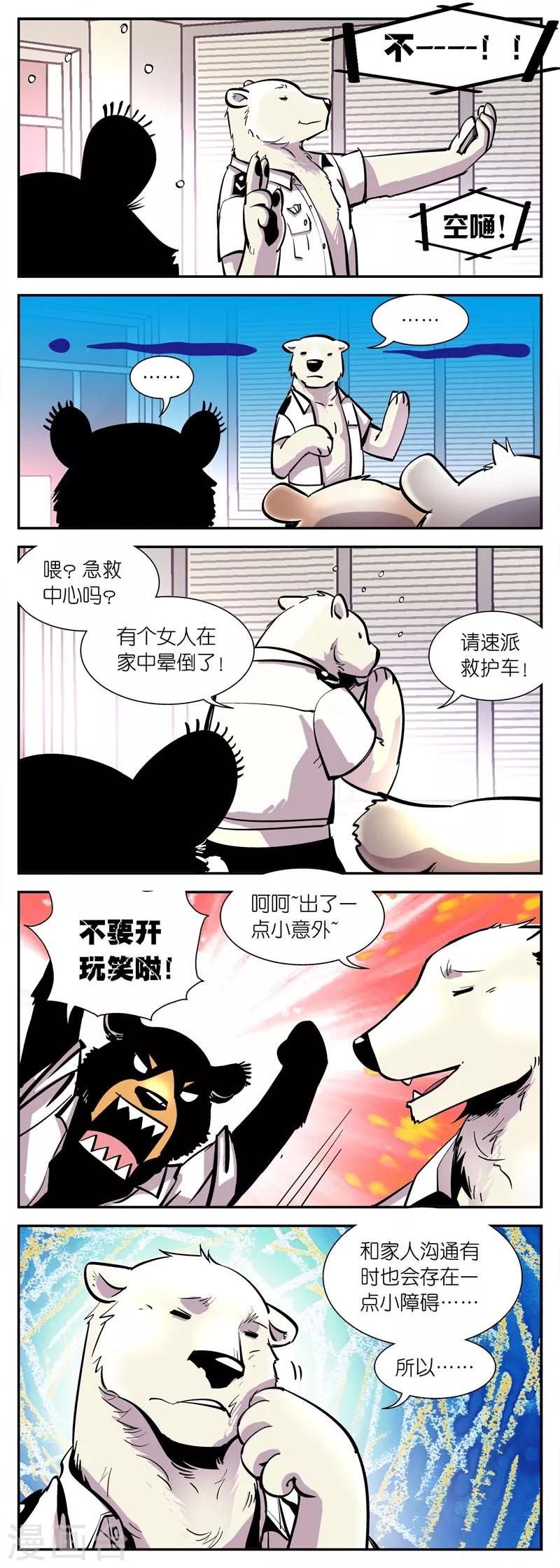 《熊警察》漫画最新章节第5话 赵局长的决定！免费下拉式在线观看章节第【5】张图片