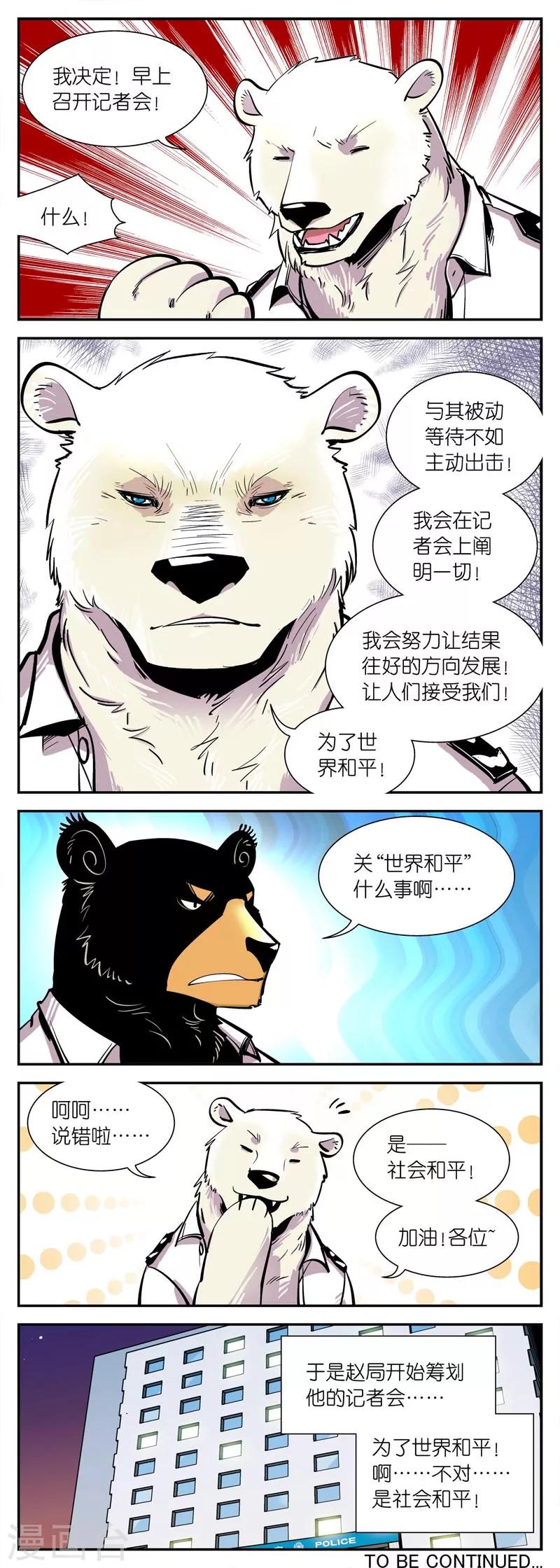 《熊警察》漫画最新章节第5话 赵局长的决定！免费下拉式在线观看章节第【6】张图片