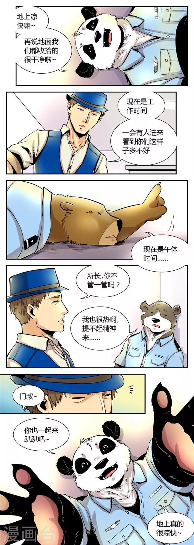 《熊警察》漫画最新章节第41话 夏季篇(2)免费下拉式在线观看章节第【2】张图片