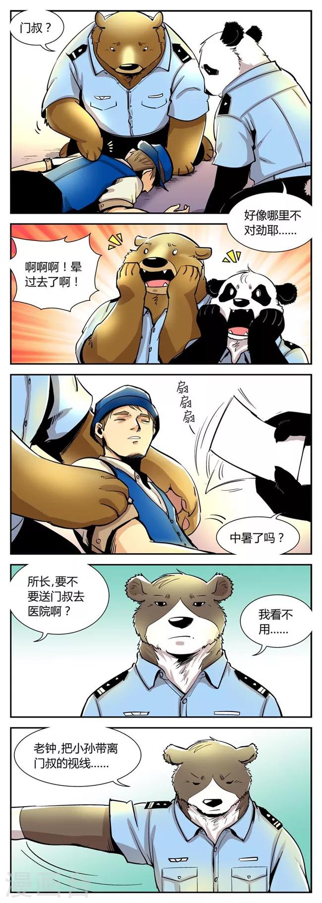 《熊警察》漫画最新章节第41话 夏季篇(2)免费下拉式在线观看章节第【4】张图片