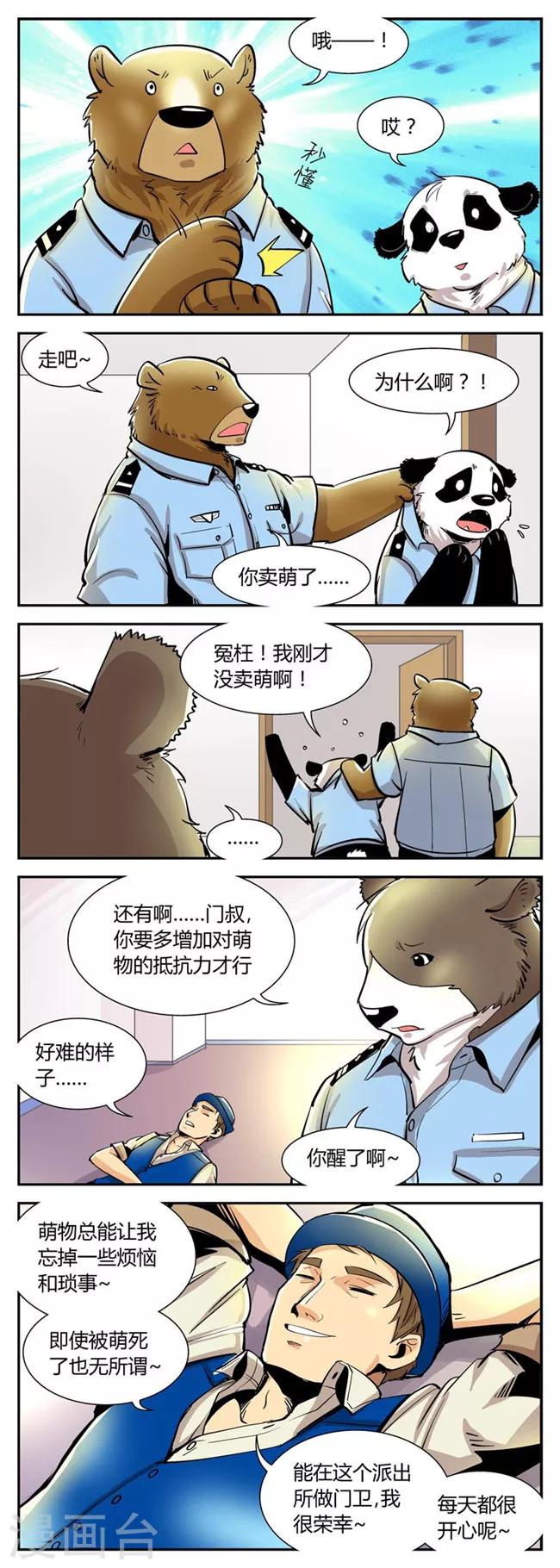 《熊警察》漫画最新章节第41话 夏季篇(2)免费下拉式在线观看章节第【5】张图片