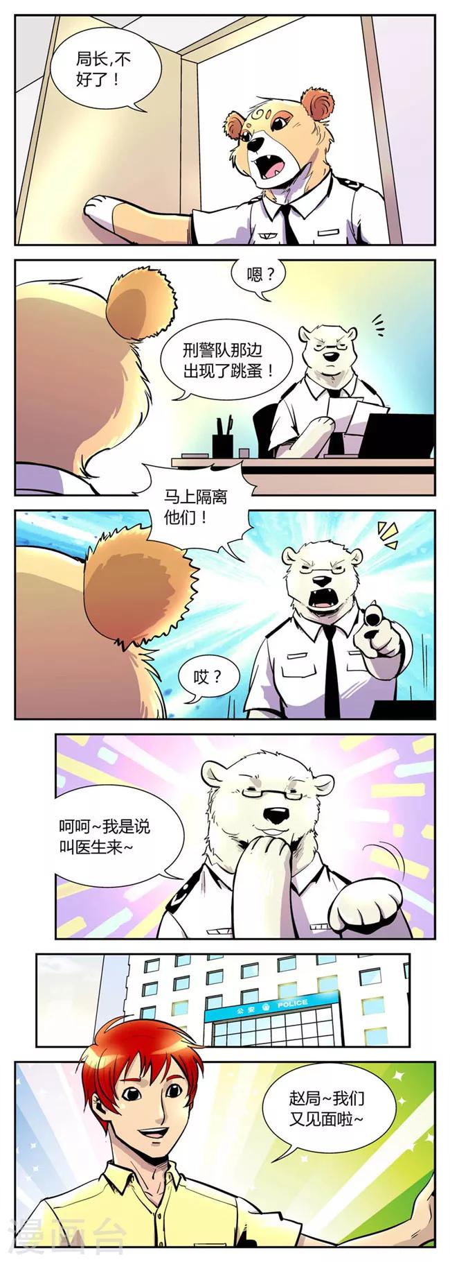 《熊警察》漫画最新章节第42话 夏季篇(3)免费下拉式在线观看章节第【2】张图片