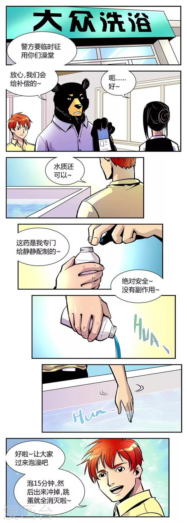 《熊警察》漫画最新章节第42话 夏季篇(3)免费下拉式在线观看章节第【5】张图片