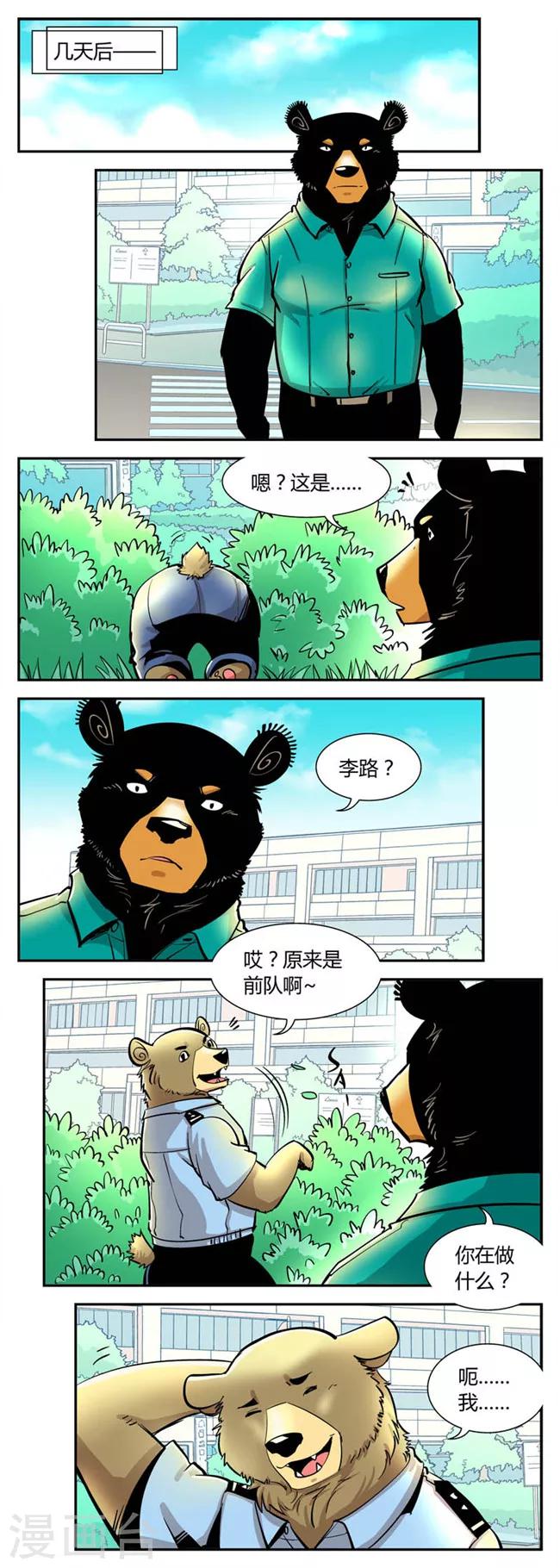 《熊警察》漫画最新章节第43话 夏季篇(4)免费下拉式在线观看章节第【2】张图片