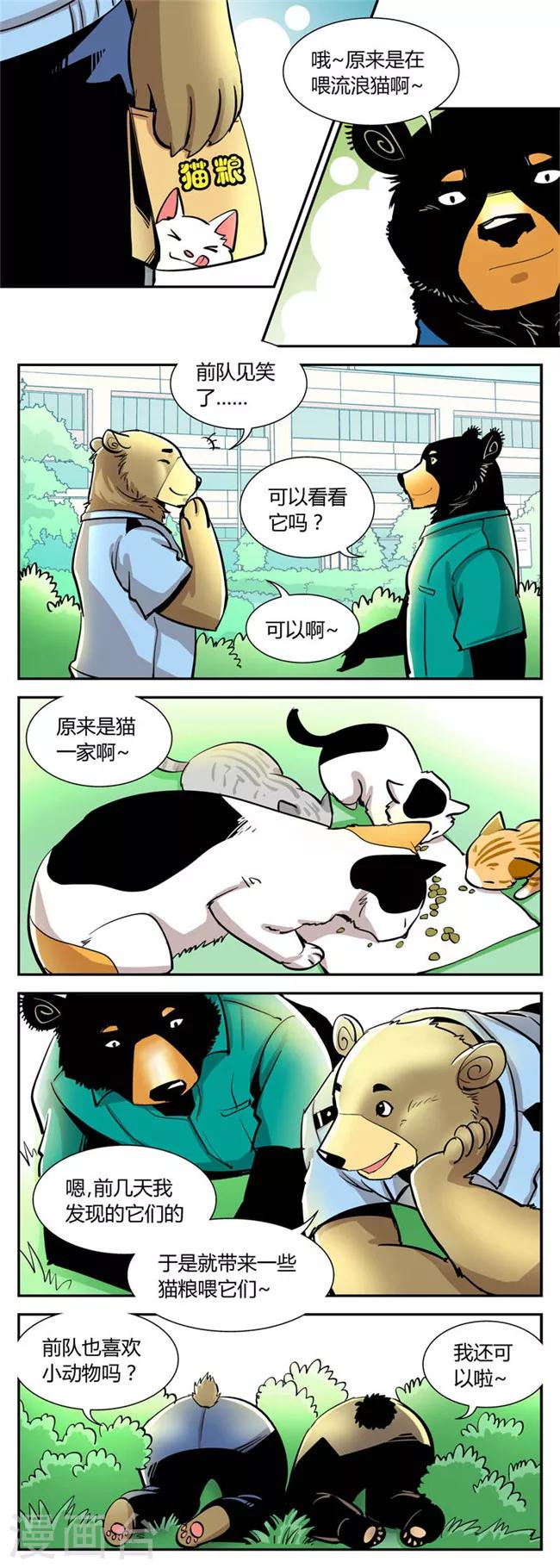 《熊警察》漫画最新章节第43话 夏季篇(4)免费下拉式在线观看章节第【3】张图片