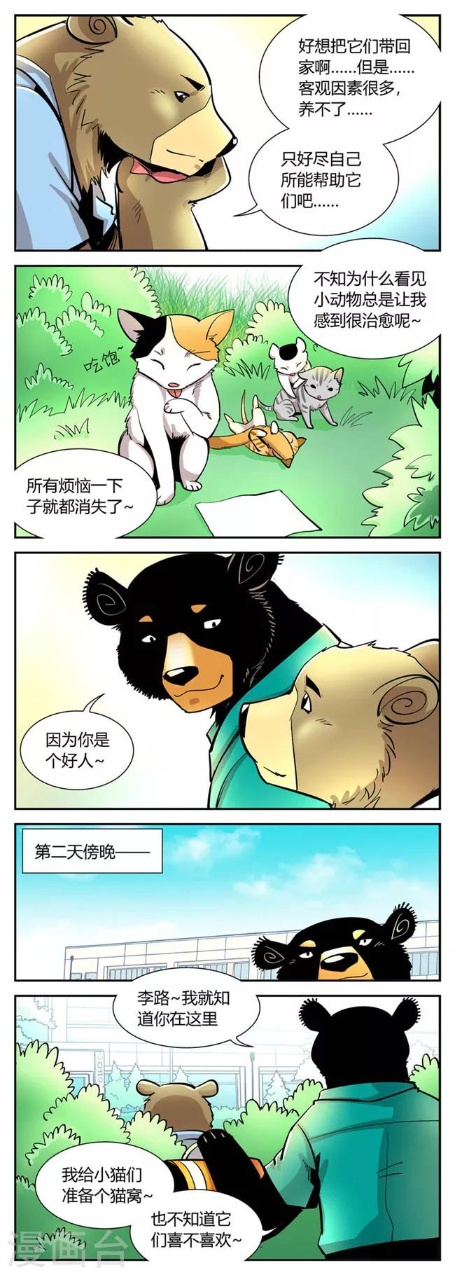 《熊警察》漫画最新章节第43话 夏季篇(4)免费下拉式在线观看章节第【4】张图片