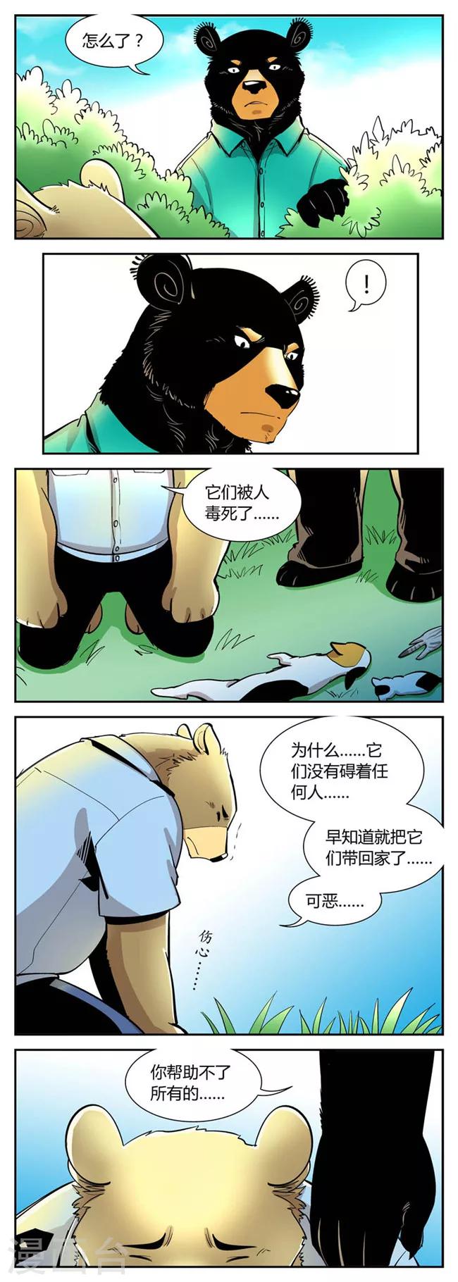 《熊警察》漫画最新章节第43话 夏季篇(4)免费下拉式在线观看章节第【5】张图片