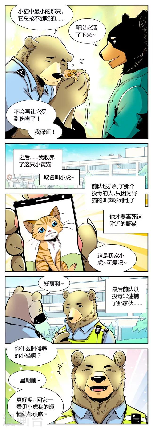 《熊警察》漫画最新章节第43话 夏季篇(4)免费下拉式在线观看章节第【7】张图片