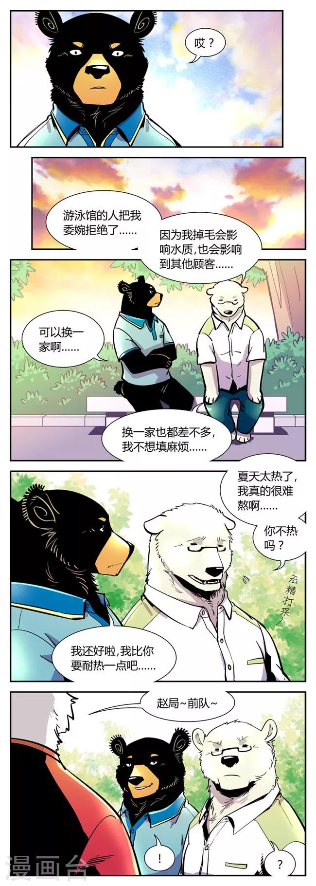 《熊警察》漫画最新章节第44话 夏季篇(5)免费下拉式在线观看章节第【2】张图片