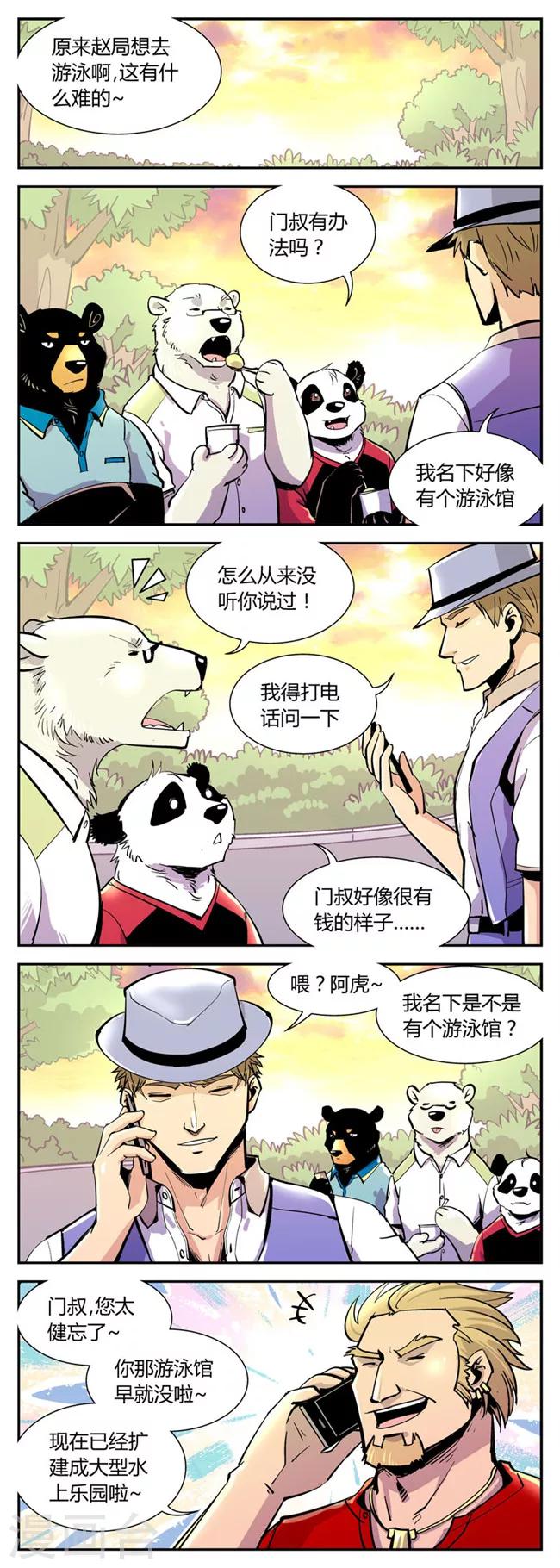 《熊警察》漫画最新章节第44话 夏季篇(5)免费下拉式在线观看章节第【4】张图片