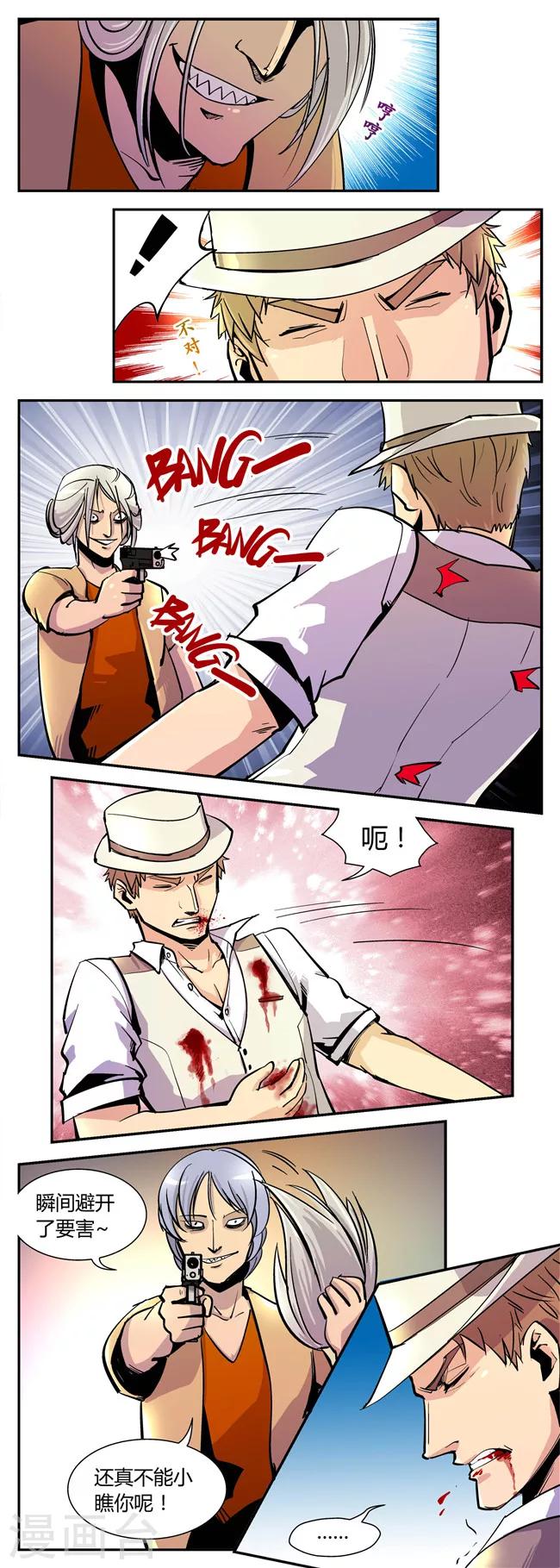 《熊警察》漫画最新章节第48话 危机(1)免费下拉式在线观看章节第【4】张图片