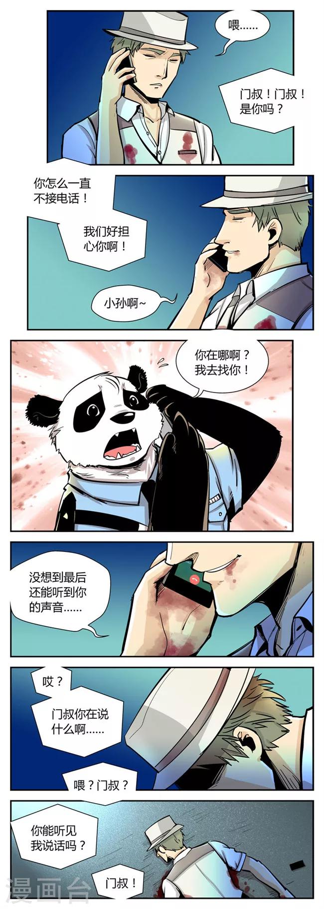 《熊警察》漫画最新章节第50话 危机(3)免费下拉式在线观看章节第【6】张图片