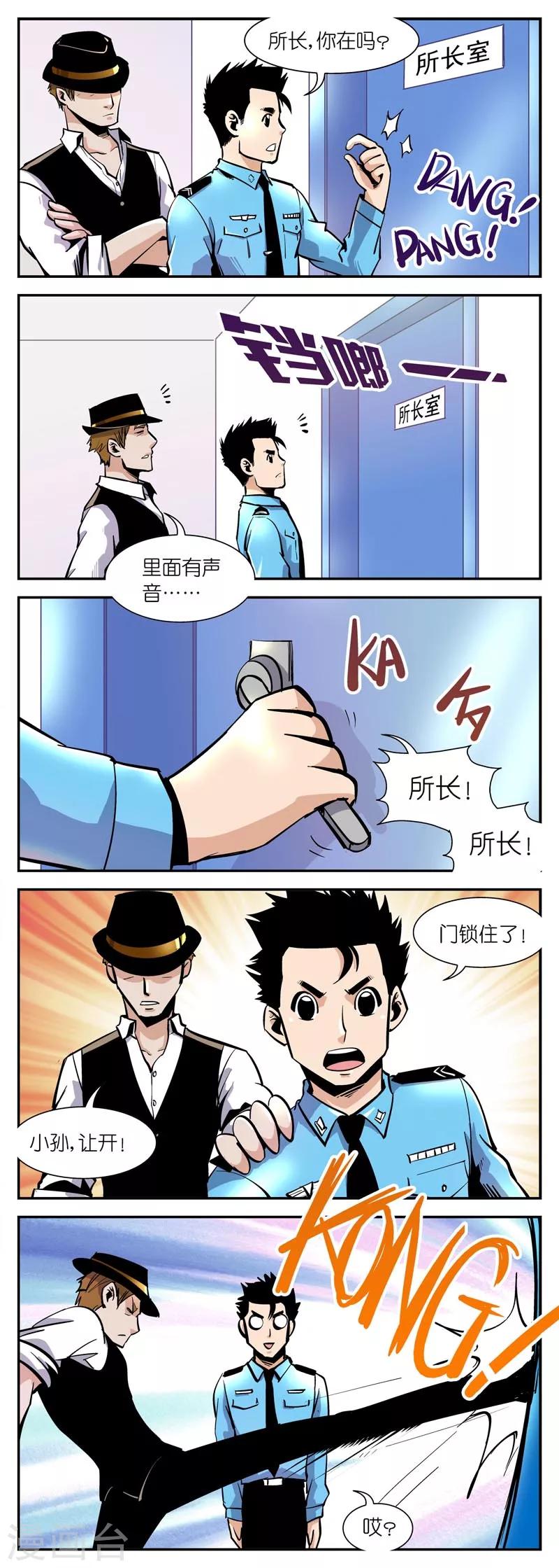 《熊警察》漫画最新章节第6话 小叶派出所免费下拉式在线观看章节第【3】张图片