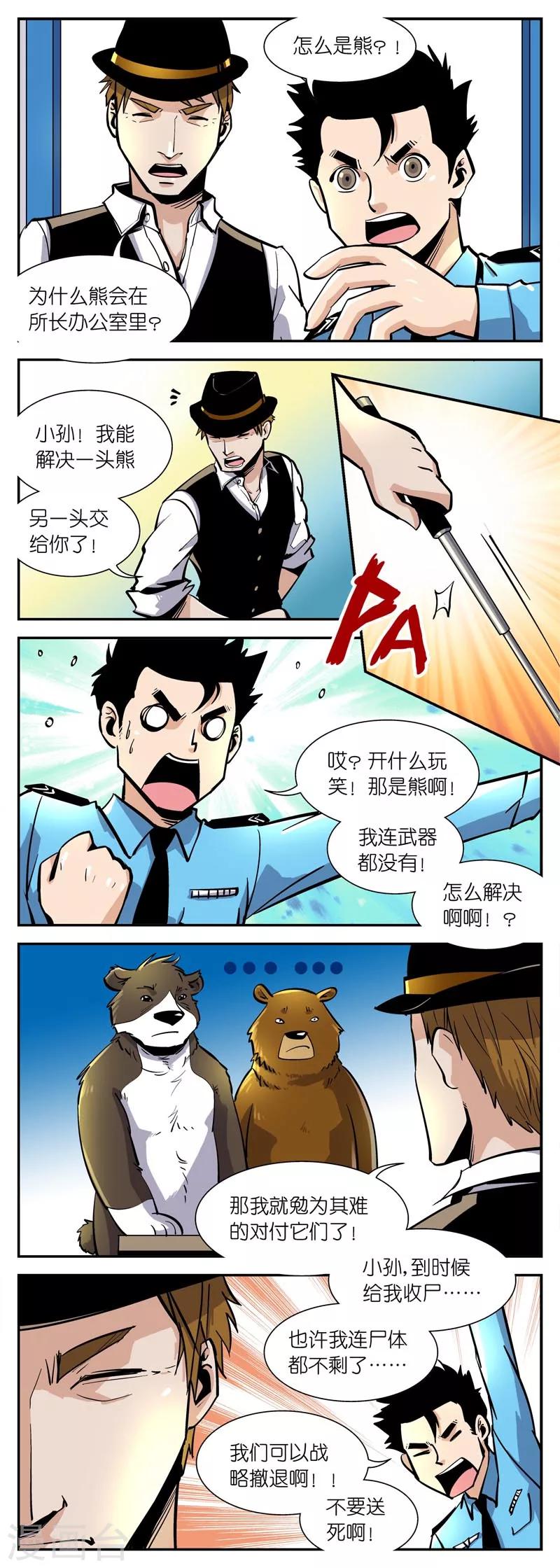 《熊警察》漫画最新章节第6话 小叶派出所免费下拉式在线观看章节第【5】张图片