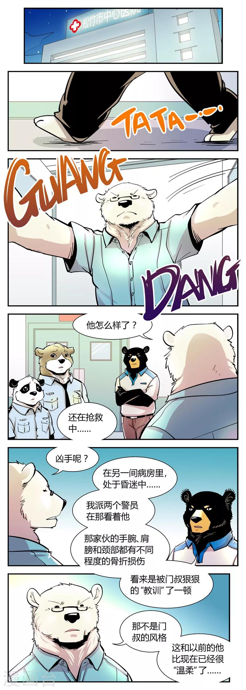 《熊警察》漫画最新章节第51话 危机(4)免费下拉式在线观看章节第【3】张图片