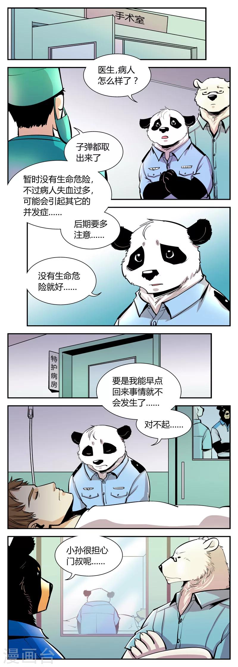 《熊警察》漫画最新章节第51话 危机(4)免费下拉式在线观看章节第【4】张图片