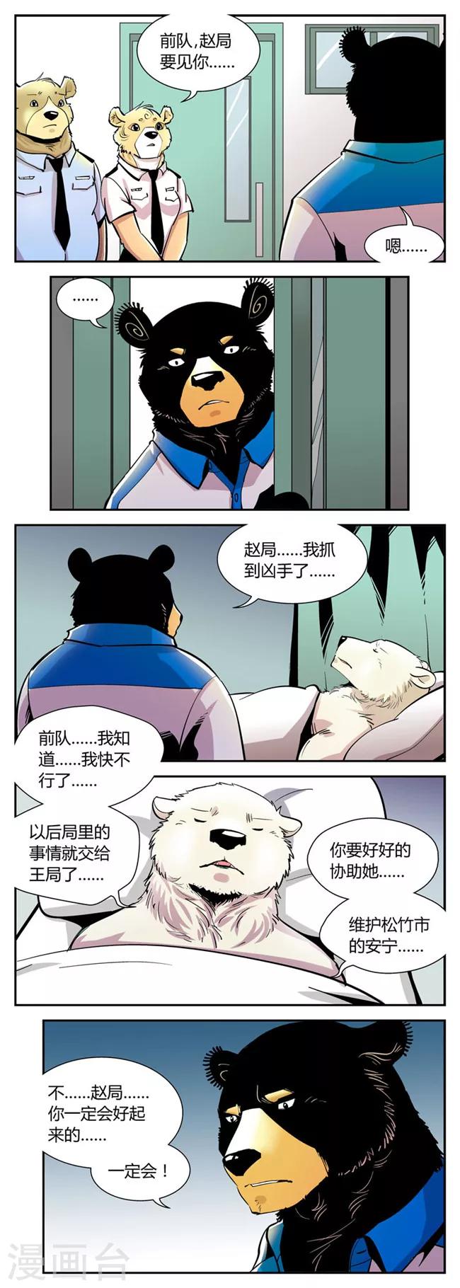 《熊警察》漫画最新章节第53话 危机(6)免费下拉式在线观看章节第【6】张图片