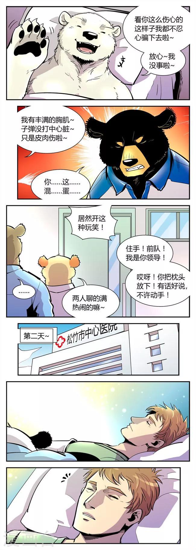 《熊警察》漫画最新章节第54话 反击(1)免费下拉式在线观看章节第【2】张图片