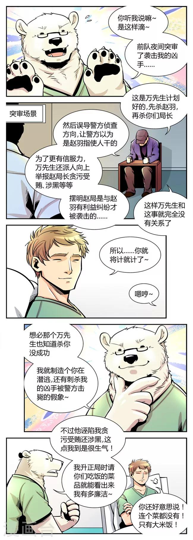 《熊警察》漫画最新章节第55话 反击(2)免费下拉式在线观看章节第【2】张图片