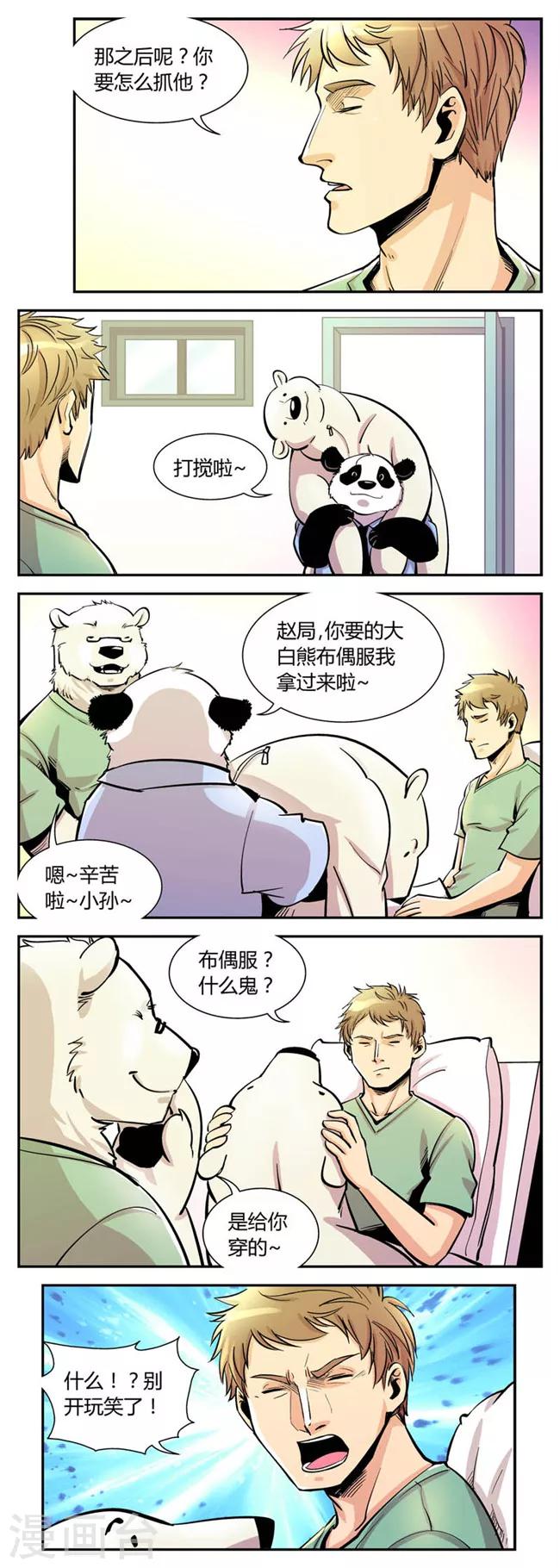 《熊警察》漫画最新章节第55话 反击(2)免费下拉式在线观看章节第【3】张图片