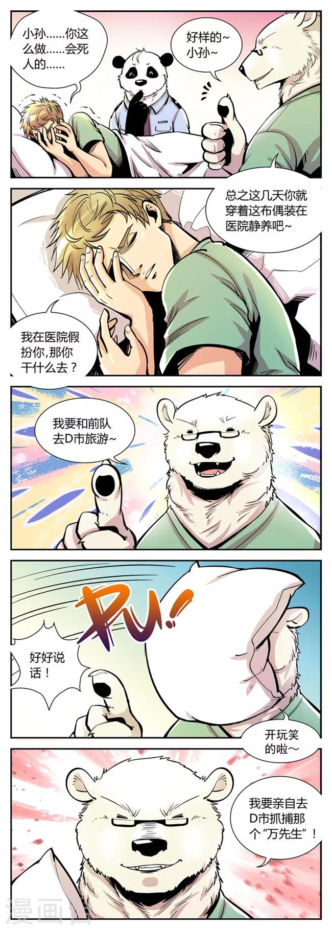 《熊警察》漫画最新章节第55话 反击(2)免费下拉式在线观看章节第【5】张图片