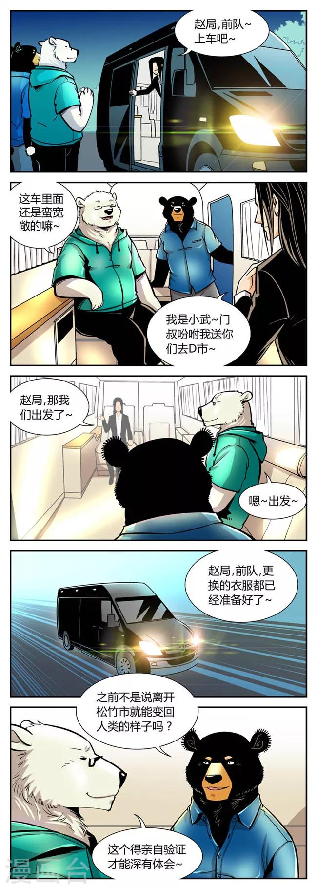 《熊警察》漫画最新章节第56话 反击(3)免费下拉式在线观看章节第【2】张图片