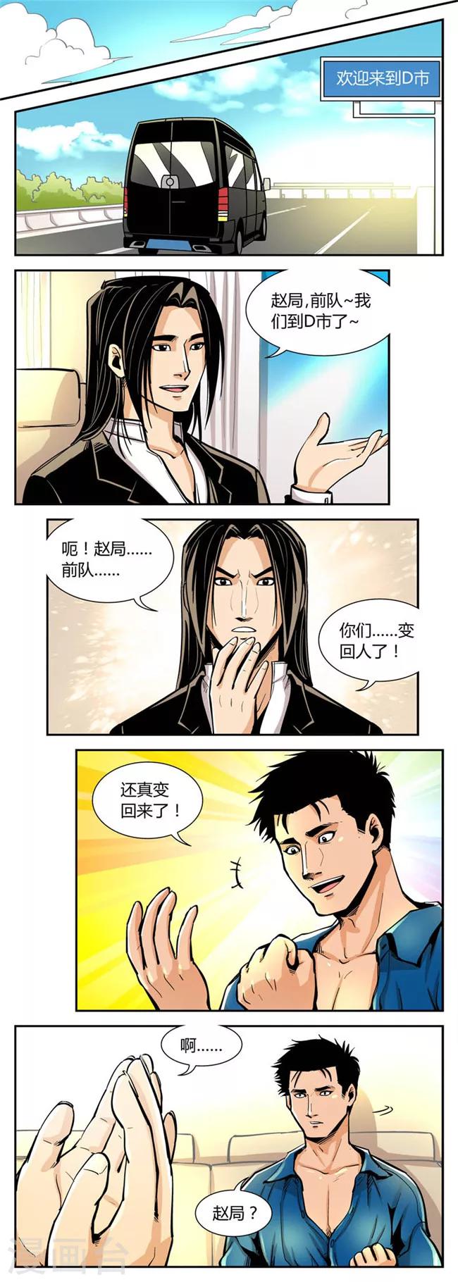 《熊警察》漫画最新章节第56话 反击(3)免费下拉式在线观看章节第【3】张图片