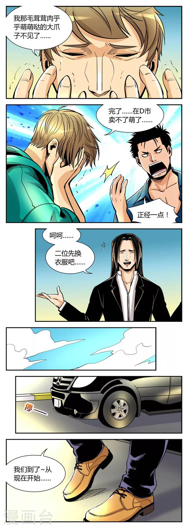 《熊警察》漫画最新章节第56话 反击(3)免费下拉式在线观看章节第【4】张图片