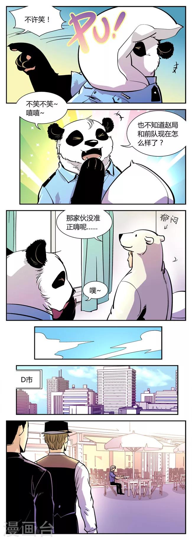 《熊警察》漫画最新章节第57话 反击(4)免费下拉式在线观看章节第【2】张图片