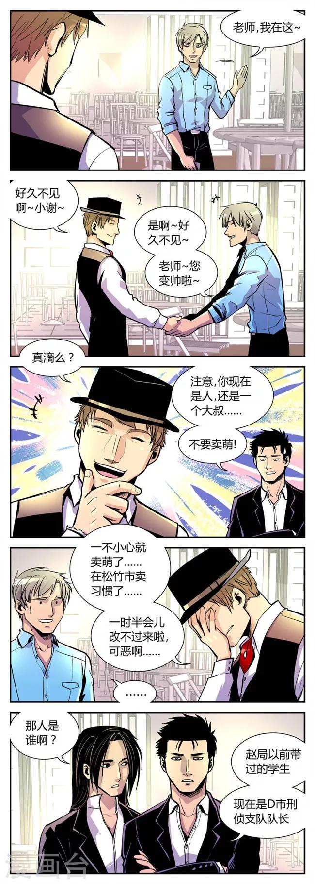 《熊警察》漫画最新章节第57话 反击(4)免费下拉式在线观看章节第【3】张图片