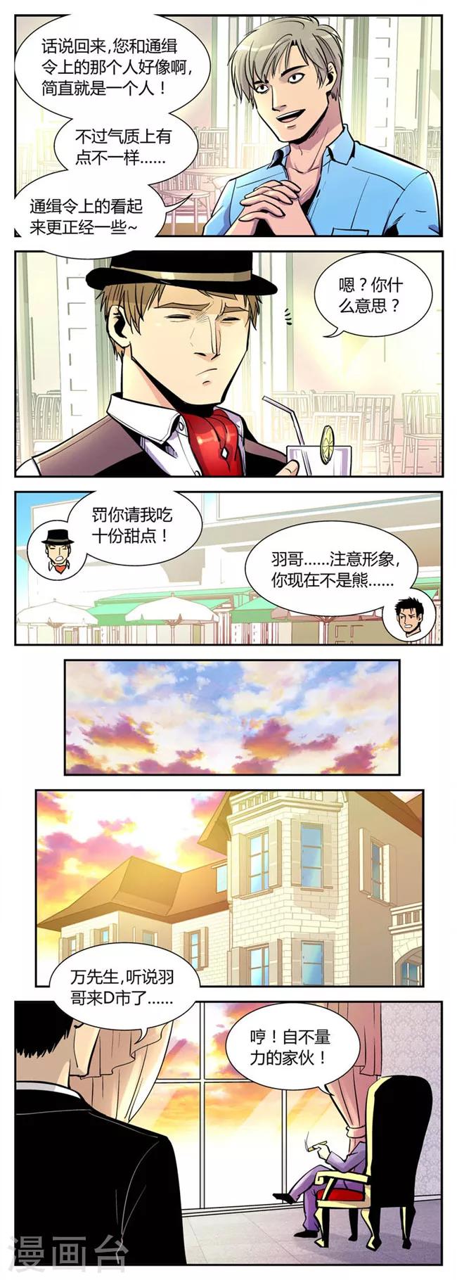 《熊警察》漫画最新章节第57话 反击(4)免费下拉式在线观看章节第【5】张图片