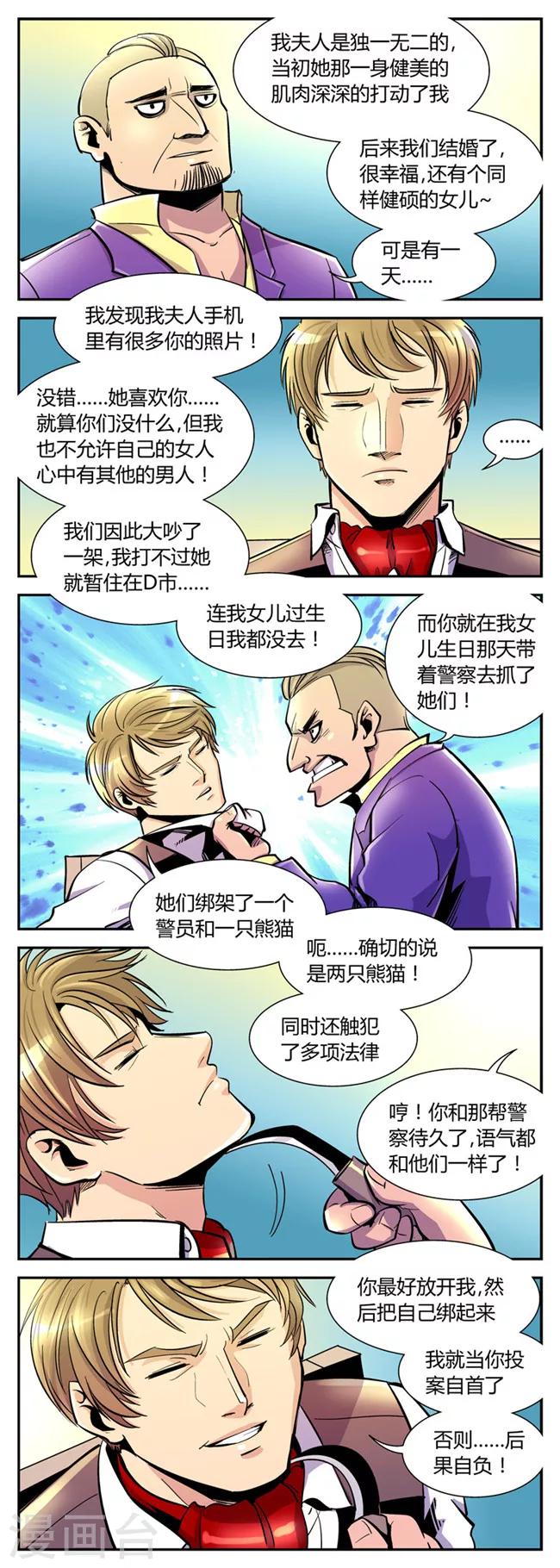 《熊警察》漫画最新章节第59话 反击(6)免费下拉式在线观看章节第【3】张图片