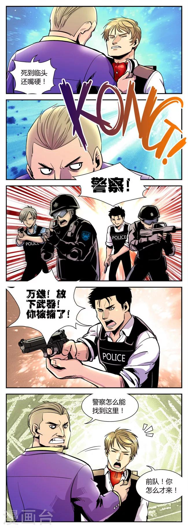 《熊警察》漫画最新章节第59话 反击(6)免费下拉式在线观看章节第【4】张图片