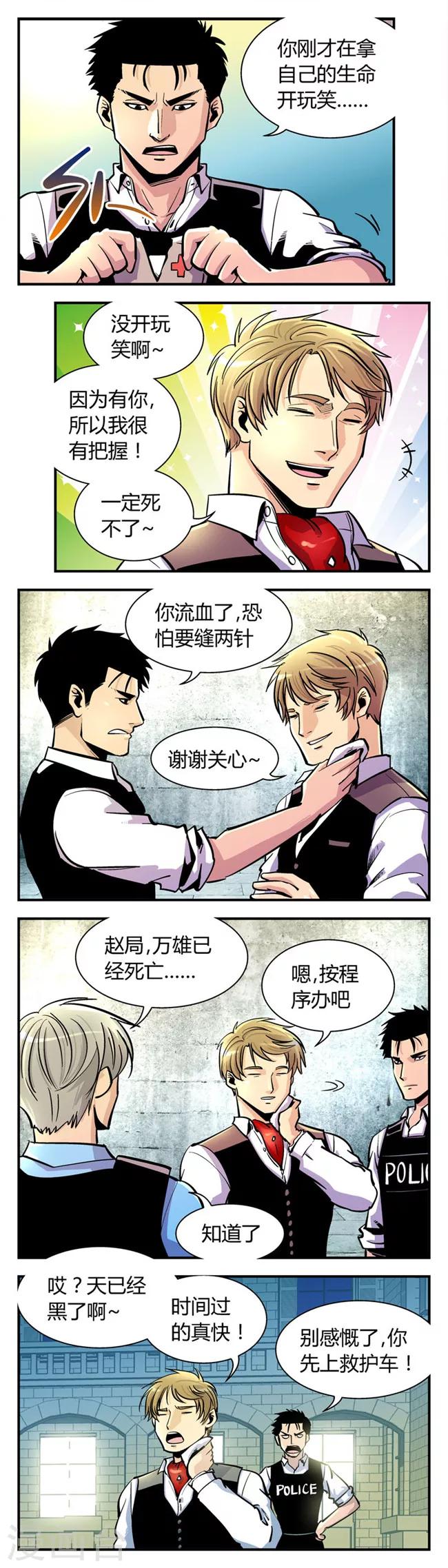 《熊警察》漫画最新章节第60话 反击(7)免费下拉式在线观看章节第【3】张图片