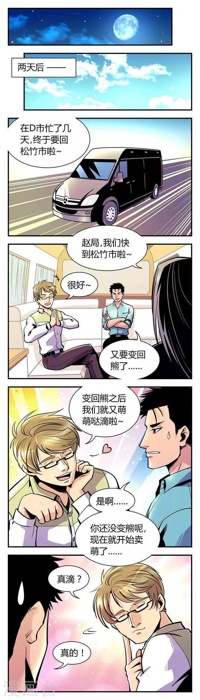 《熊警察》漫画最新章节第60话 反击(7)免费下拉式在线观看章节第【4】张图片