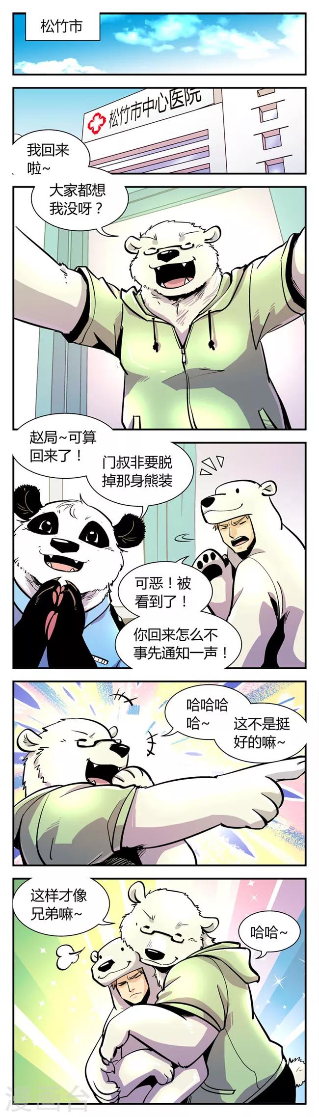 《熊警察》漫画最新章节第60话 反击(7)免费下拉式在线观看章节第【5】张图片