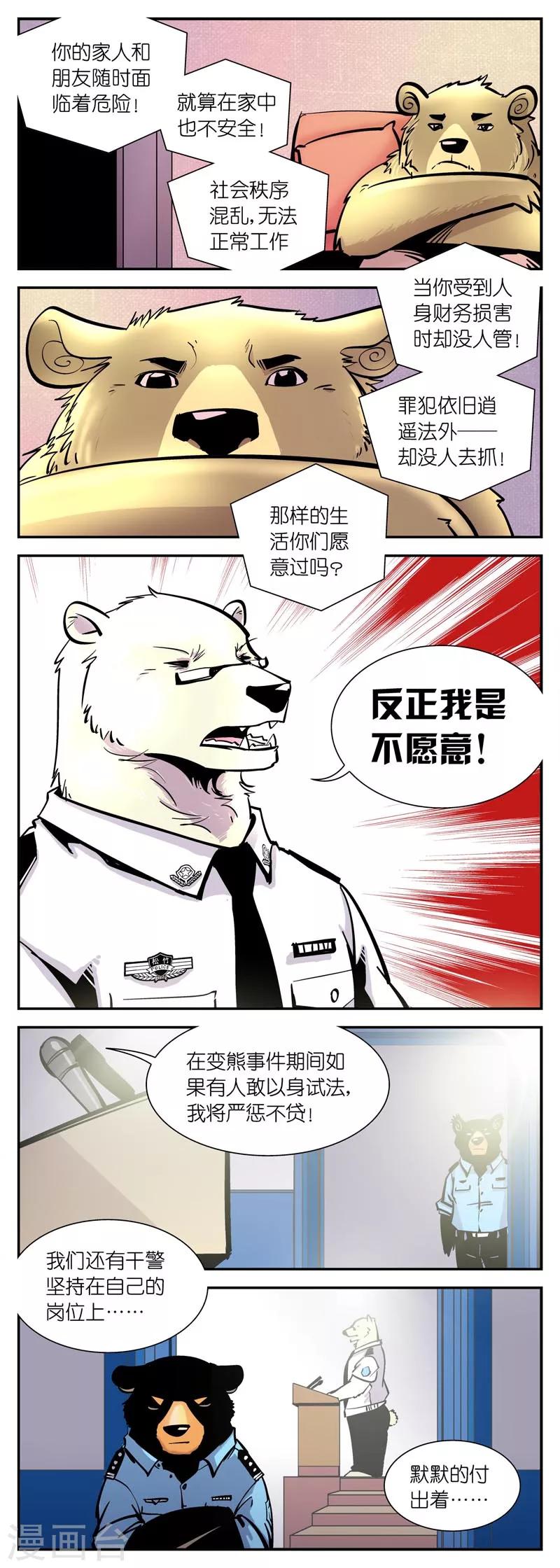 《熊警察》漫画最新章节第7话 赵局的记者会(1)免费下拉式在线观看章节第【4】张图片